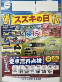 スズキの日　予告